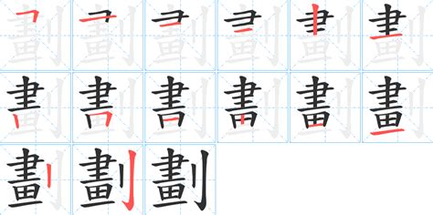 姓名學9劃的字|9画的字